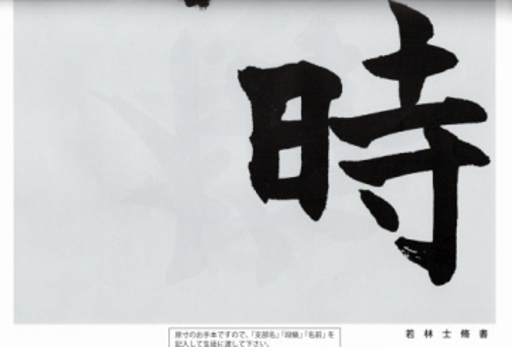                     毛筆手本　５年生<br>